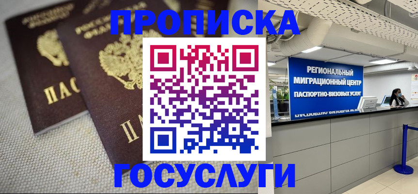 временная регистрация собственник в Дмитрове